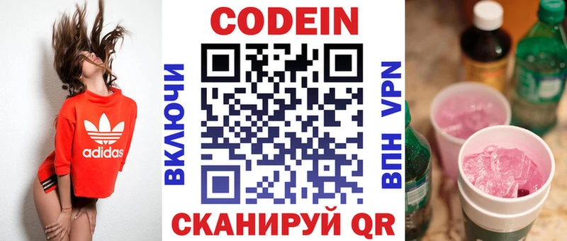 Codein напиток Lean (лин) Семёнов